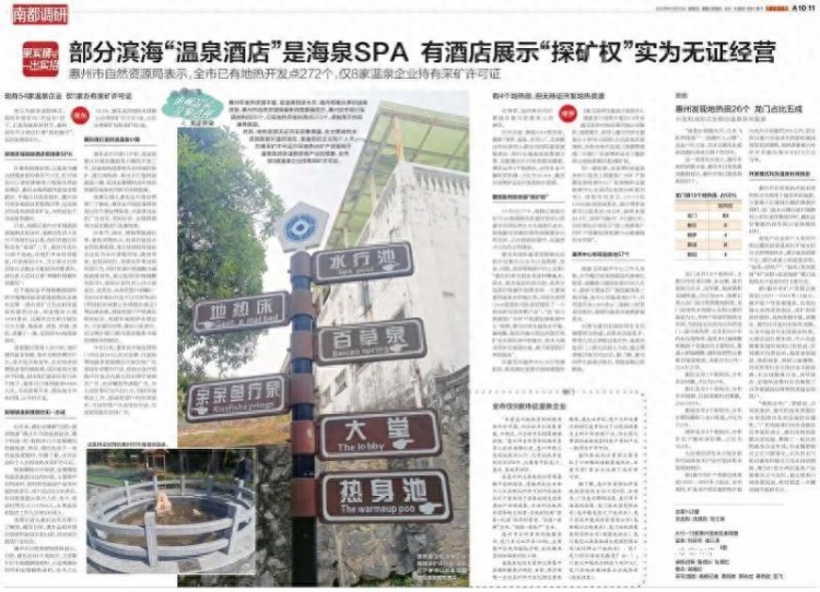 新闻跟踪：部分“假温泉”企业已被立案，惠州计划进行专项整治