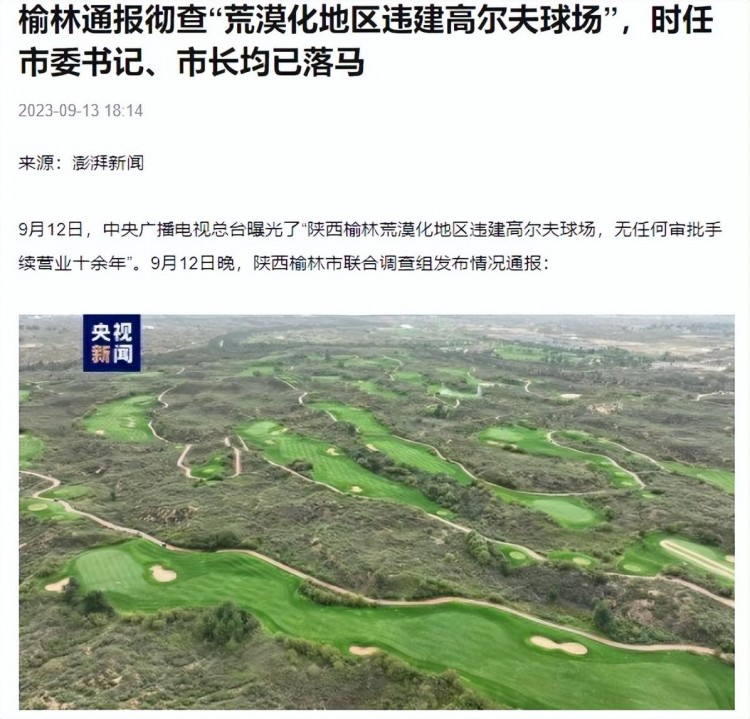 榆林沙漠高尔夫被查，惠州人还记得当年的“东江明珠”吗？